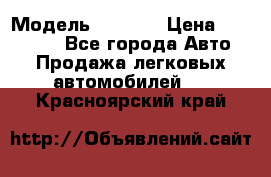  › Модель ­ 2 132 › Цена ­ 318 000 - Все города Авто » Продажа легковых автомобилей   . Красноярский край